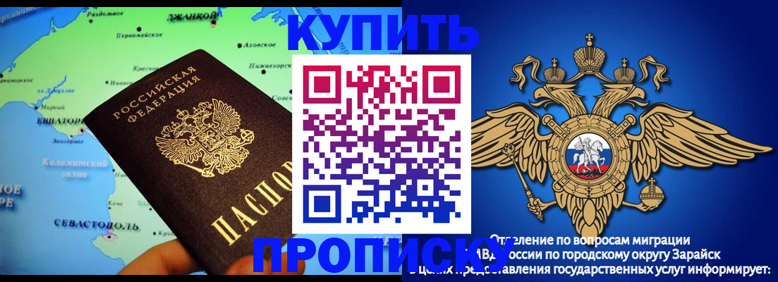 прописка ребенка в Воронеже