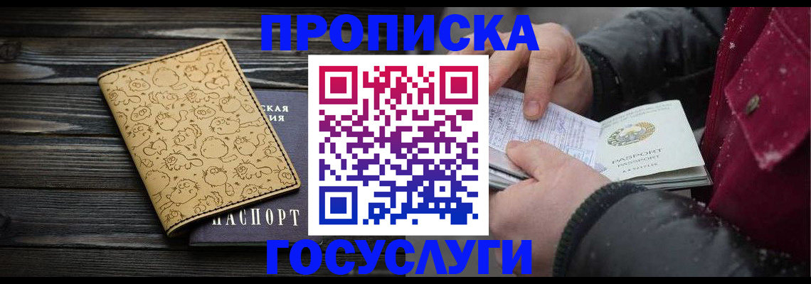 временная прописка в Воронеже