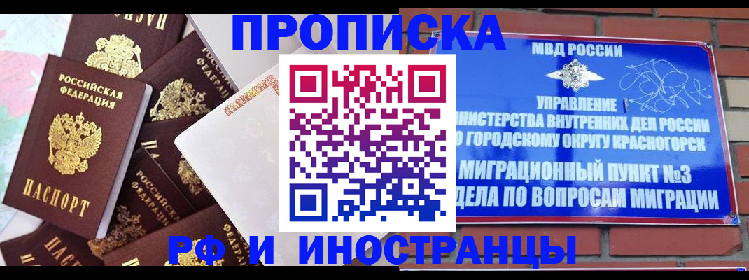 прописка от собственника в Воронеже